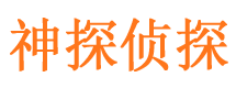 霍州市私家侦探